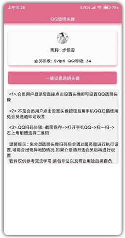 qq透明头像生成器免费版2