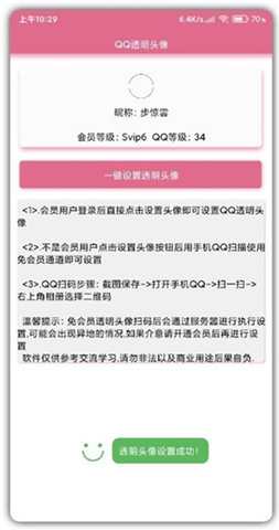 qq透明头像生成器免费版3