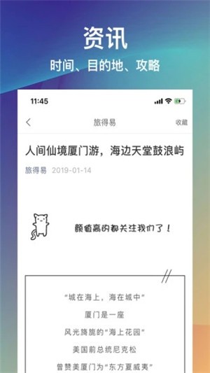 旅得易1