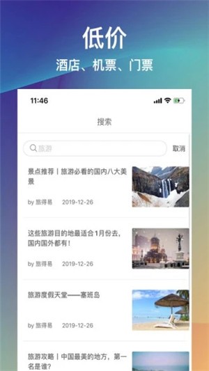 旅得易3