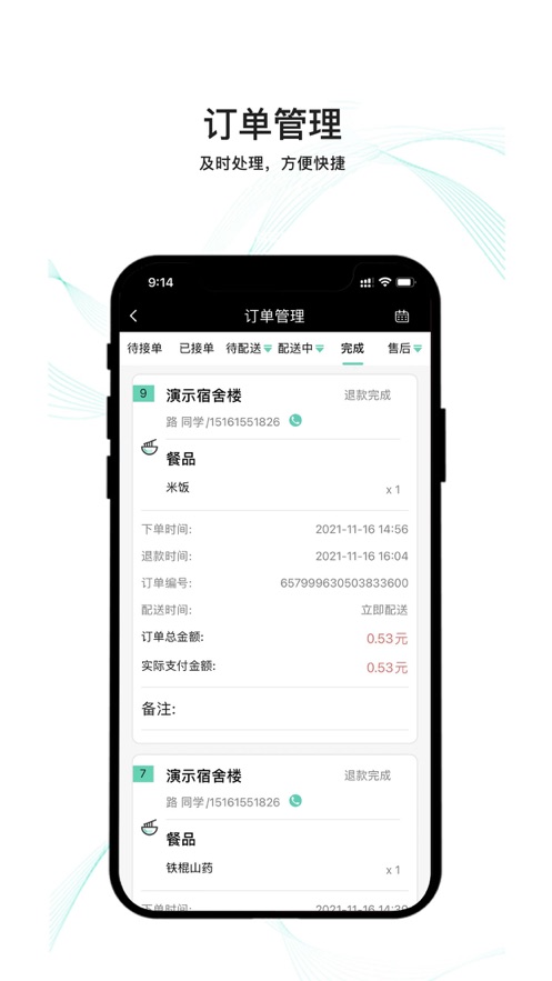 云易每食商户端2