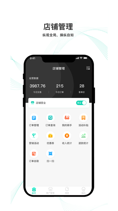 云易每食商户端4