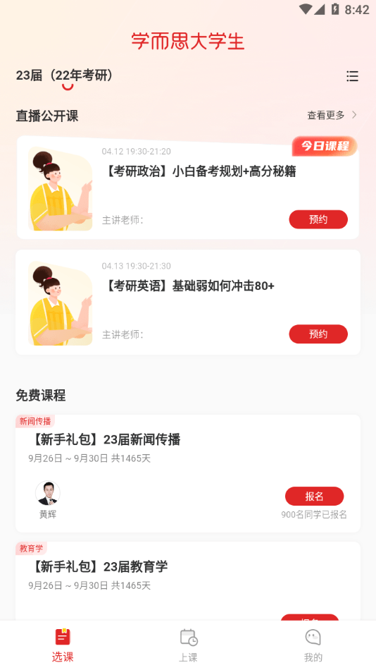 学而思大学生2