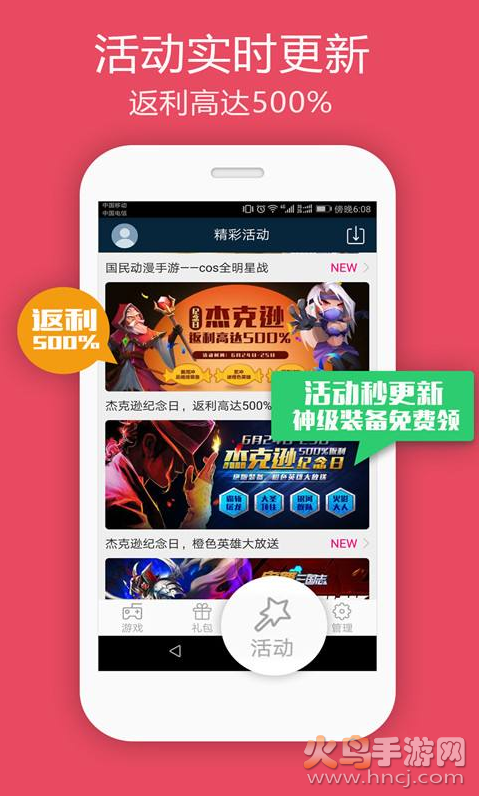多酷手游助手2