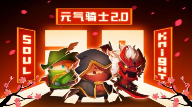 元气骑士内置ee菜单3