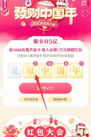 抖音钻卡集卡助手