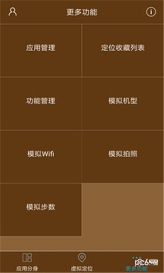 多开分身虚拟定位1