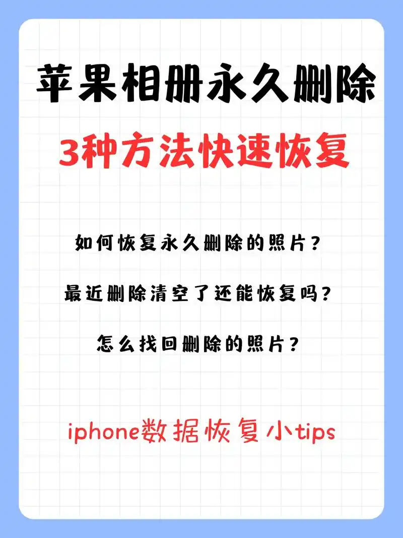 如何恢复iPhone手机上的视频