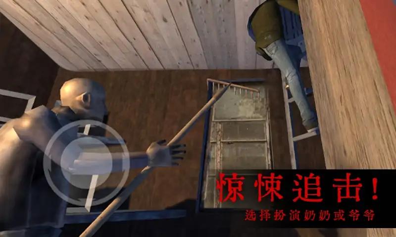 恐怖屋的爷爷奶奶4