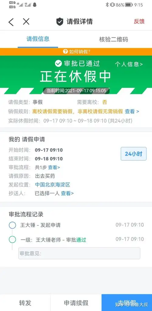 今日校园续假的方法是什么