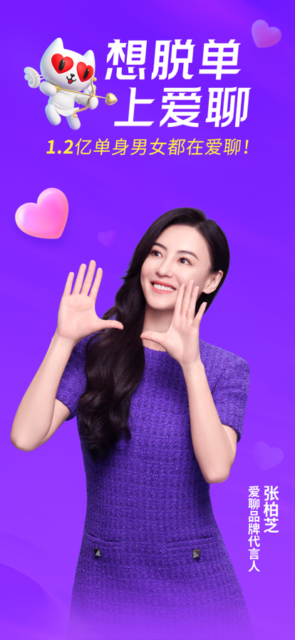 爱聊官方手机版1