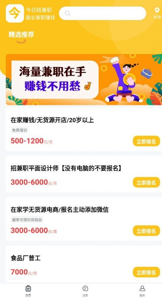 今日结兼职最新正版3