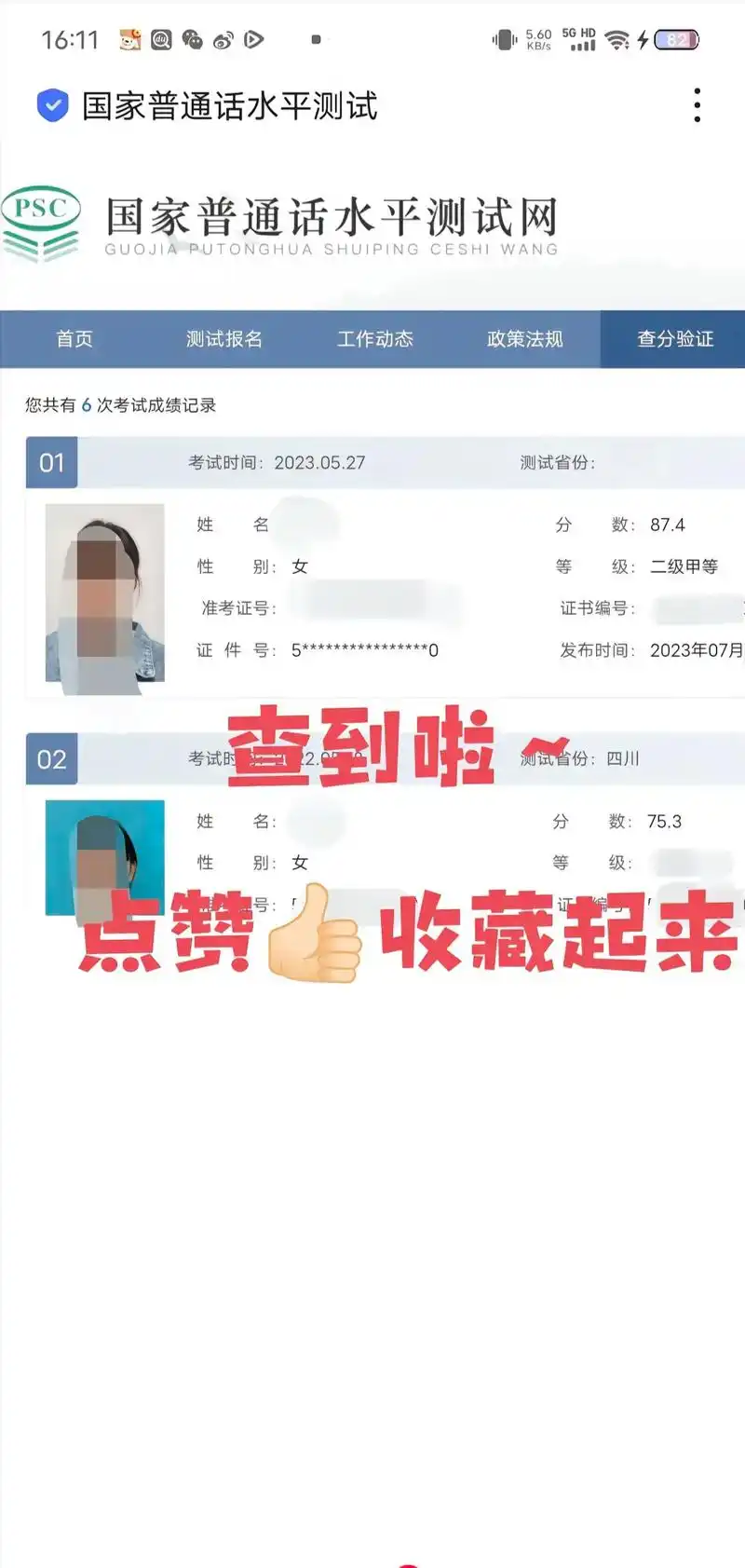 海易办如何查询普通话成绩