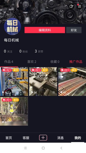 抖哇安卓正版3