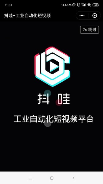 抖哇安卓正版4