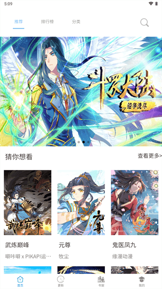 漫画之家破解版1