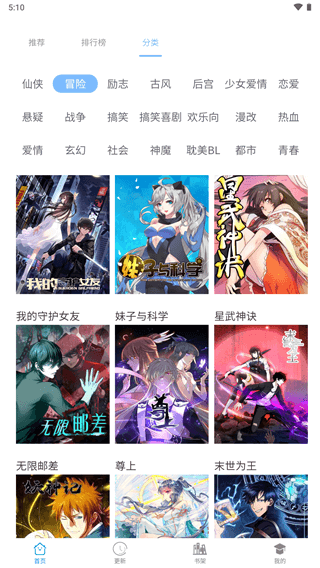 漫画之家破解版3