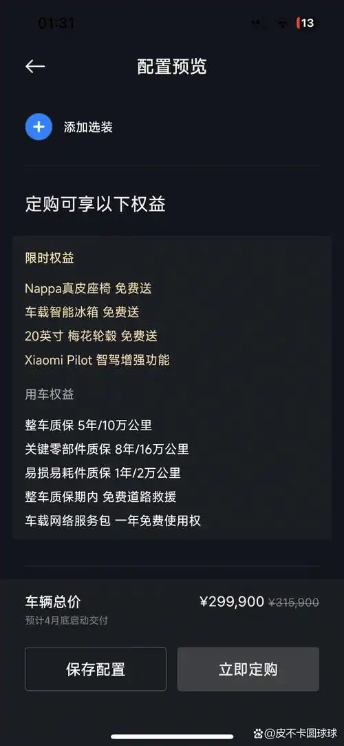 极氪app怎样看权益信息