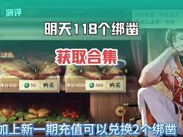 逆水寒手游如何获取118个绑凿