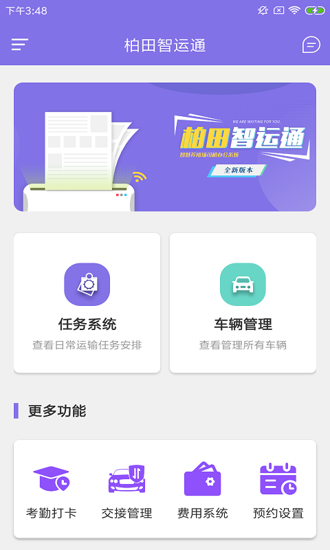 柏田智运通1