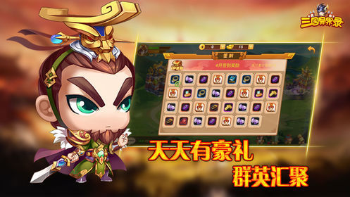 三国异界录2