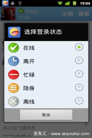 ET飞信精灵2