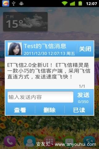 ET飞信精灵3