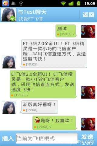 ET飞信精灵6