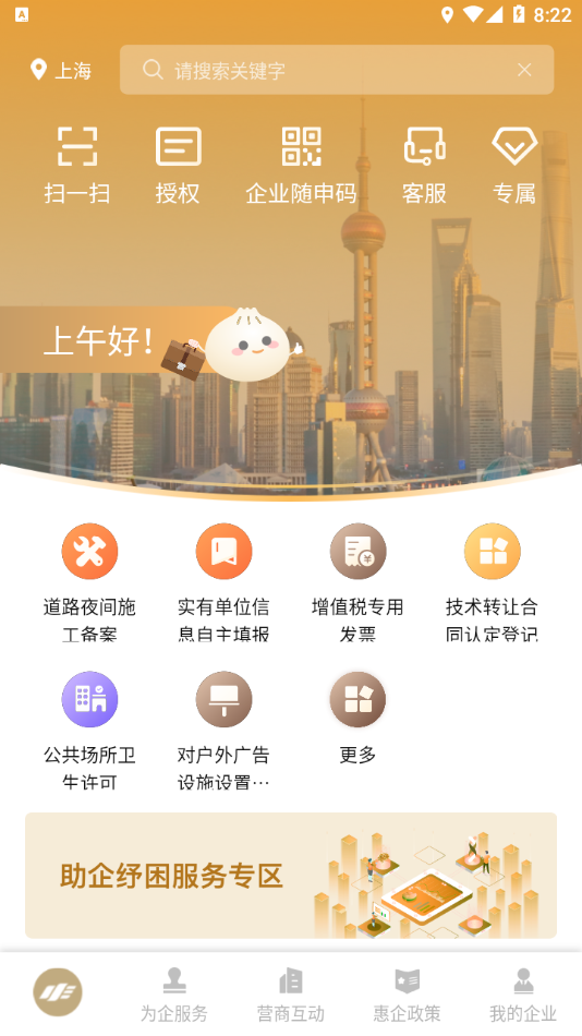 随申办企业云2