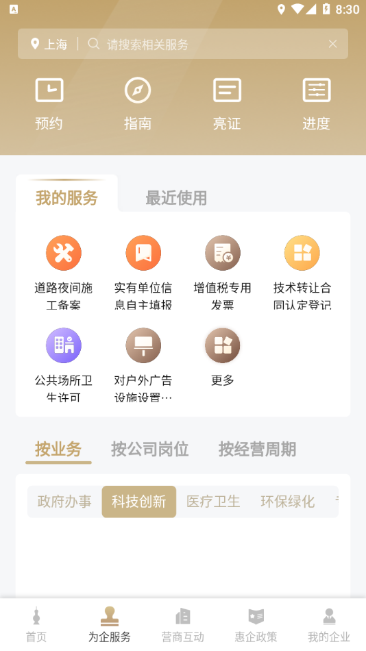 随申办企业云3