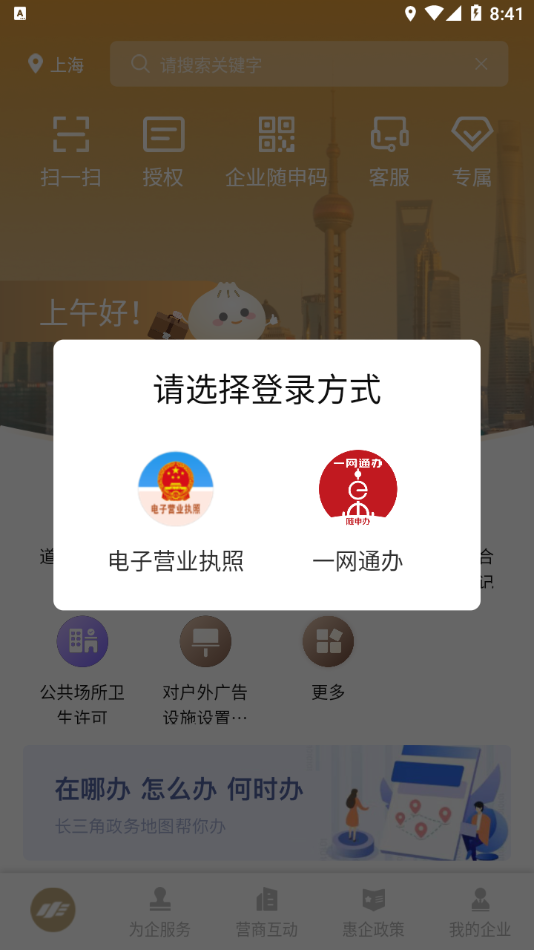 随申办企业云4