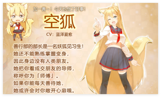 我与空狐的日常七狐好感度哪里看
