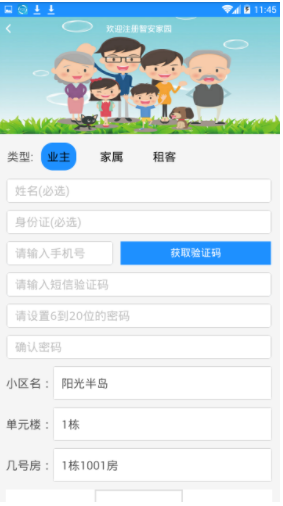 智安家园(社区视频监控)V2.1安卓正式版3