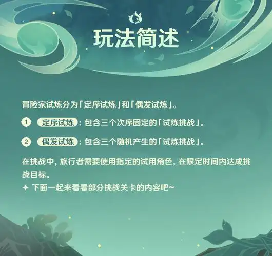 原神冒险家的试炼第一天怎么过