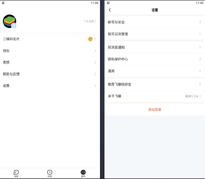 飞聊1