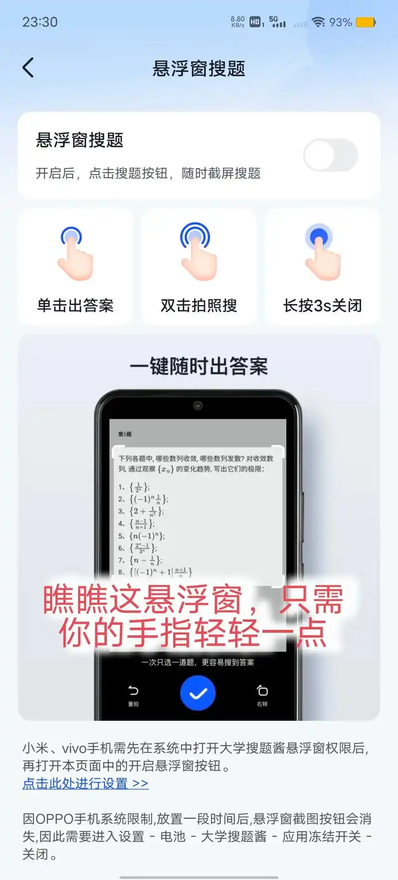 大学搜题酱悬浮窗怎么关闭