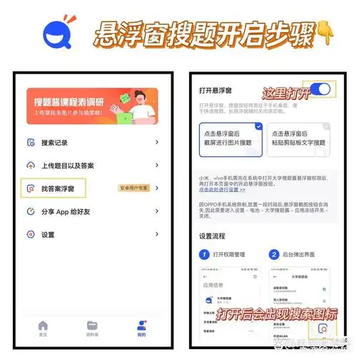 大学搜题酱悬浮窗怎么关闭