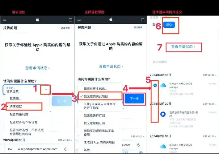 iTunes自动扣费怎么去申请退款