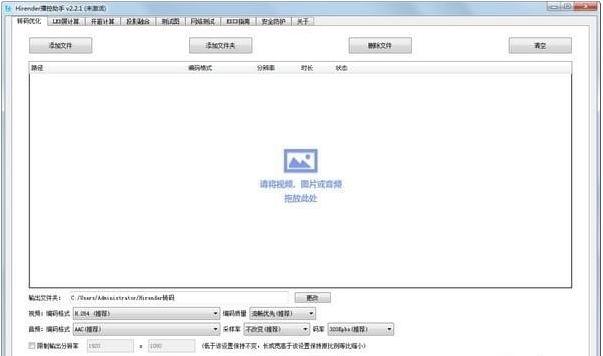 Hirender播控助手1