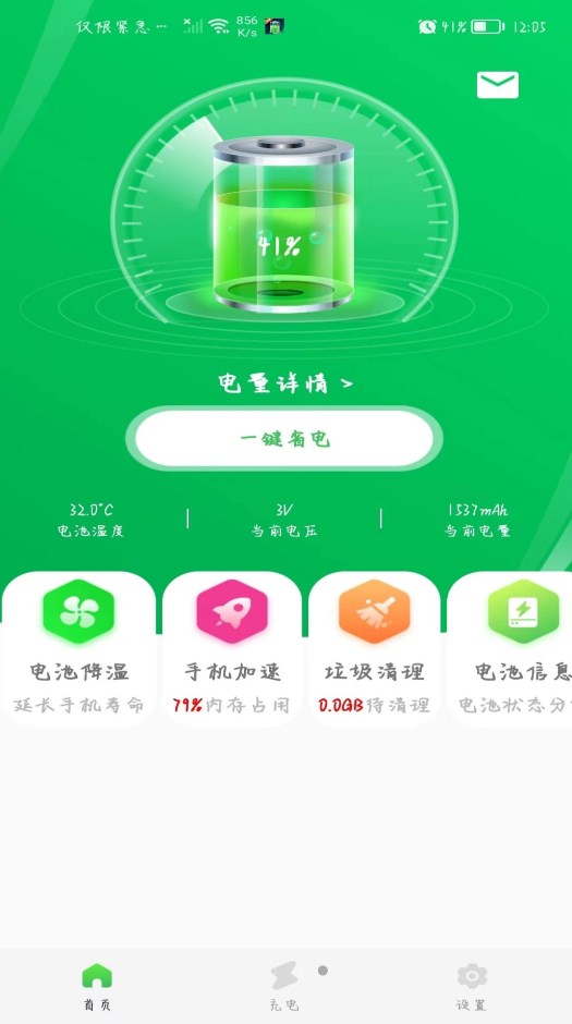 手机省电王安装1