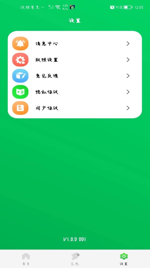 手机省电王安装2