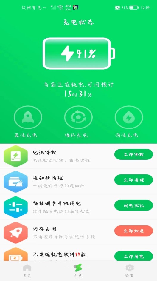 手机省电王安装3
