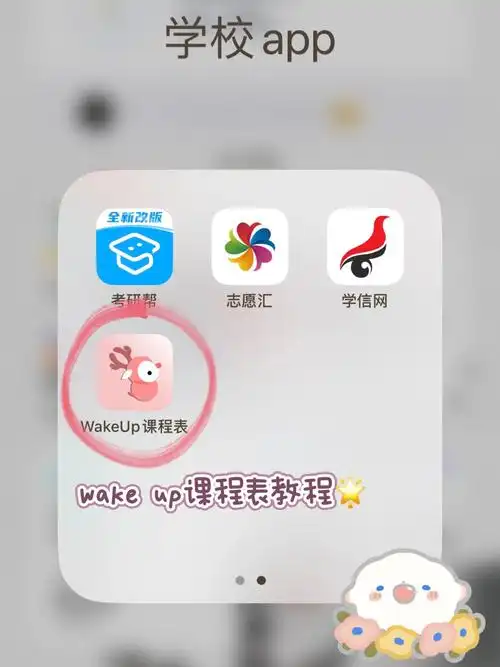 wakeup课程表怎样更改当前周