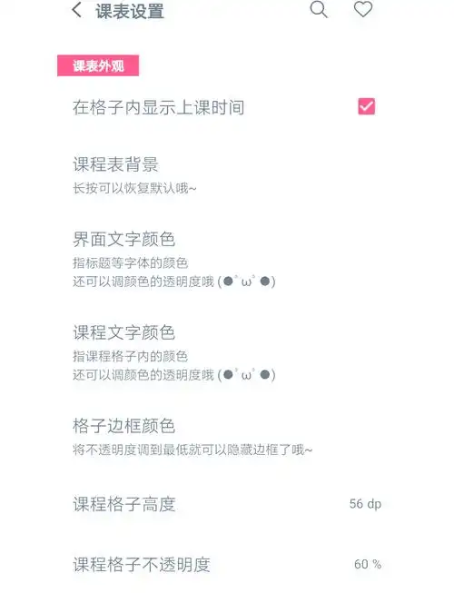 wakeup课程表怎样更改当前周