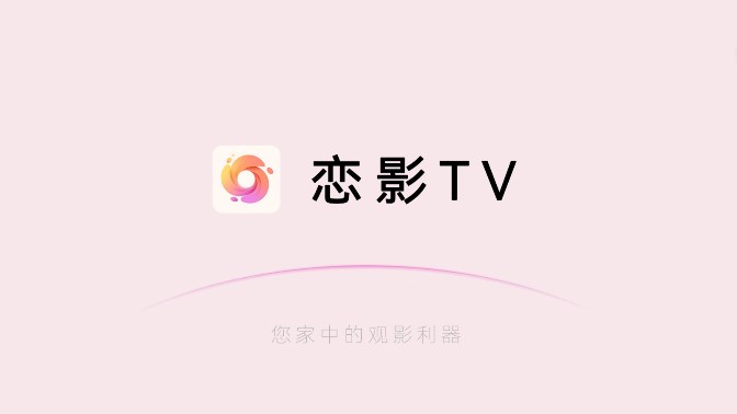 恋影TV3