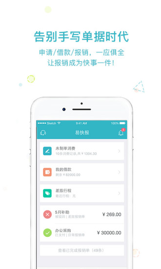 易快报APP1