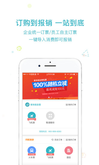 易快报APP2