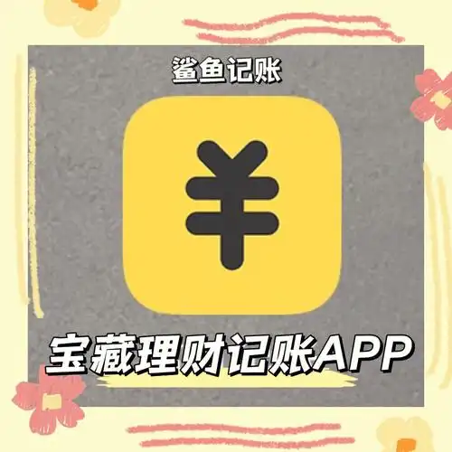 鲨鱼记账用户头像自定义修改方法
