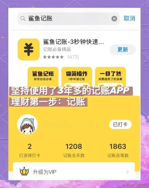 鲨鱼记账用户头像自定义修改方法