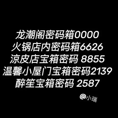 归龙潮破败小屋密码是什么